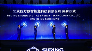 智驭安全，稳载算力 | 四方股份数智SST1.0新品发布会成功举办