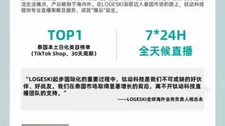 免刷革命：钛动科技如何用直播策略将LOGESKI送上泰国家清赛道王座