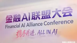 合合信息亮相2026金融AI联盟大会，携手阿里云共同启动“超级智能体计划”