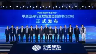 浩鲸科技受邀参加2026年中国移动中资出海数智赋能合作会议