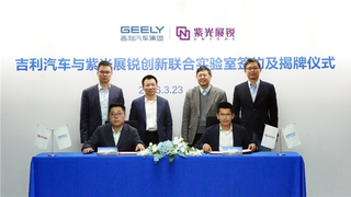 紫光展锐联手吉利汽车，联合创新实验室正式落地