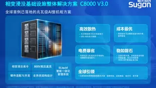 曙光数创发布全球首个MW级基础设施整体解决方案