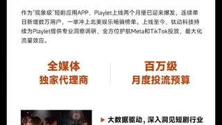 剧本即引擎：钛动科技如何用数据与技术为短剧应用Playlet引爆北美流量