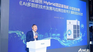 不止会算账，更会思考、懂省电！海尔Hybrid混动多联机制冷展首发亮相