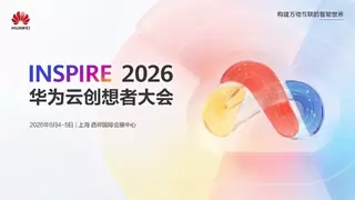 华为云创想者大会剧透：计划6月重磅发布AI全系产品