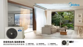 行业唯一真双出风：美的美享家双出风风管机重磅上市