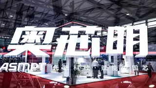 “嵌入式协同”破局：奥芯明许志伟解读AI时代的中国半导体设备之道