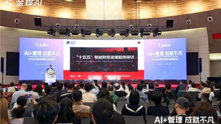 圆满落幕！2026企业财务数智化转型论坛给出“AI+ 财务”新答案