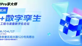 CIMPro孪大师·生态合作伙伴·星火计划「第四期」将于杭州启幕