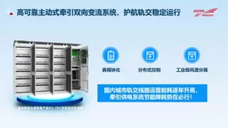 喜报！行业大奖！科华数据荣获2025年度中国智慧轨道交通优秀应用案例奖