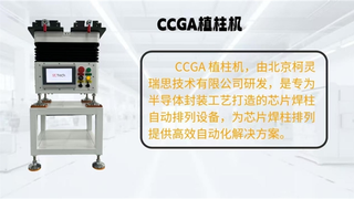 柯灵瑞思：以技术驱动创新，为高端电子制造提供先进解决方案