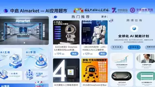 中科启运 智汇云谷 百城AI联盟成立大会暨生态共建峰会：五大维度共话AI赋能实体新未来