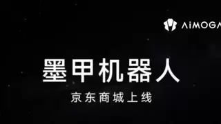 从场景落地到线上开售：墨甲机器人正式入驻京东