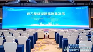 思特奇受邀参加全国一体化算力网建设研讨会，分享建设思路
