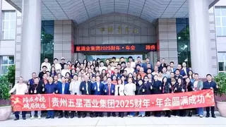 蹄疾步稳 破局致远 | 五星酒业2025年会锚定“稳”字战略启新程！