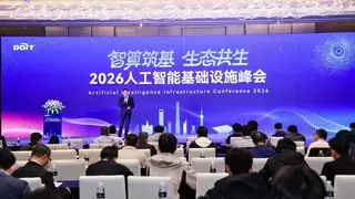 海康存储亮相2026人工智能基础设施峰会 加速布局AI推理存储新赛道