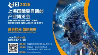 申办渠道开启 | 关于征集CIEI 2026生态伙伴的通知