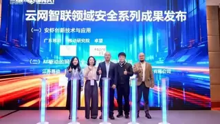 中国移动发布系列安全技术创新成果