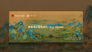 告别续航焦虑！鹿客科技发布全球首款隔空充电智能门锁