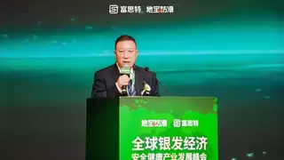 富思特联合主办全球银发经济产业峰会 携手多方共拓健康安全赛道新机遇