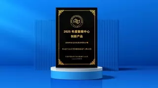 风液融合·微模块典范 | 科士达IDM荣膺数据中心创新产品大奖！