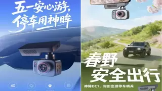 DC1哨兵模式再升级！神眸智能停车记录仪护航五一出行