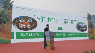容声冰箱“寻鲜之旅”落地徐闻 携手菠萝产业开启原产地新鲜接力