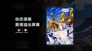 华为阅读独家黑科技！华为Pura X Max首发AI动态漫画实现眼动撕漫效果