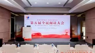 第五届全民阅读大会数字阅读论坛：咪咕数媒全民阅读·普惠阅读行动计划让好书触手可及