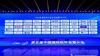 第五届中国国际软件发展大会，慧博云通荣登软件和信息技术服务企业品牌TOP100