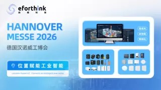 德国汉诺威工博会｜四相科技UWB定位彰显中国智造硬核实力