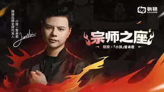 骁骑签约电竞冠军“小孩”为全球代言人，联名款X7Pro重磅发布