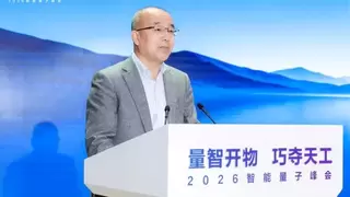 2026智能量子峰会在京举行 量智开物启航首发多项突破性成果