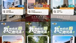 世界地球日墨迹天气邀大众感知“地球体温”呼吁珍爱自然资源