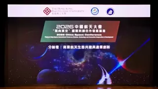 2026“飞向深空”国际科创合作发展论坛于港启幕，华大北斗展望低轨卫星时代芯片机遇