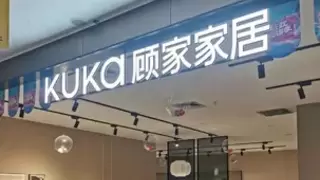 营收达200.56亿元！顾家家居2025年财报彰显穿越周期增长韧性