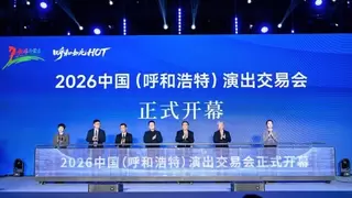 上海运河之旅企业发展有限公司携“运河之旅”文化IP首次亮相呼和浩特演出交易会