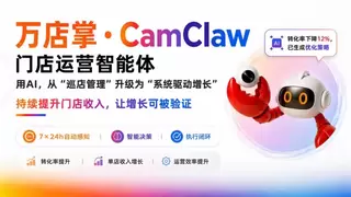 万店掌CamClaw，让门店管理进入智能体时代