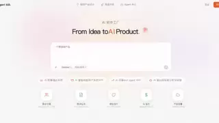 阿里前同学推出零门槛 AI 开发工具 AgentMa，一句话生成可上线应用