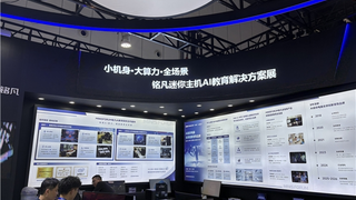 MINISFORUM铭凡亮相第87届教装展：AI迷你电脑如何重塑个人计算体验？