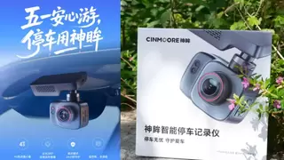 神眸Q1销售成绩跃居行业TOP5 停车记录仪受市场热捧