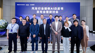 《智能座舱：定义AGI时代的汽车新范式》白皮书发布