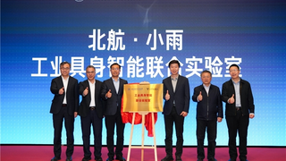 小雨智造与北航共建实验室，创始人乔忠良：工业落地比人形奇观更具正义性