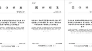 WAPI产业联盟发布7项新版《原子密钥建立与实体鉴别》团体标准