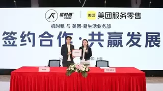 机时租首批10城入驻美团签约仪式在上海举行