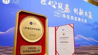 实力认证！云迹科技荣获华住集团“2025年度优秀供应商”