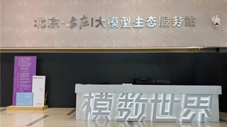 北京亦庄设立大模型生态服务站 助力AI产业合规发展