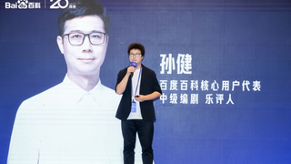 百度百科20周年沙龙致敬百万UGC用户：让3000万+词条成为时代的知识方舟