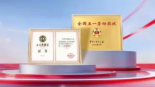 双喜临门！科华两个集体荣获全国五一劳动奖表彰