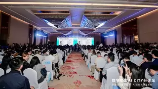 加速城市数智创新，AI赋能高质量发展——数字中国AI CITY分论坛成功举办